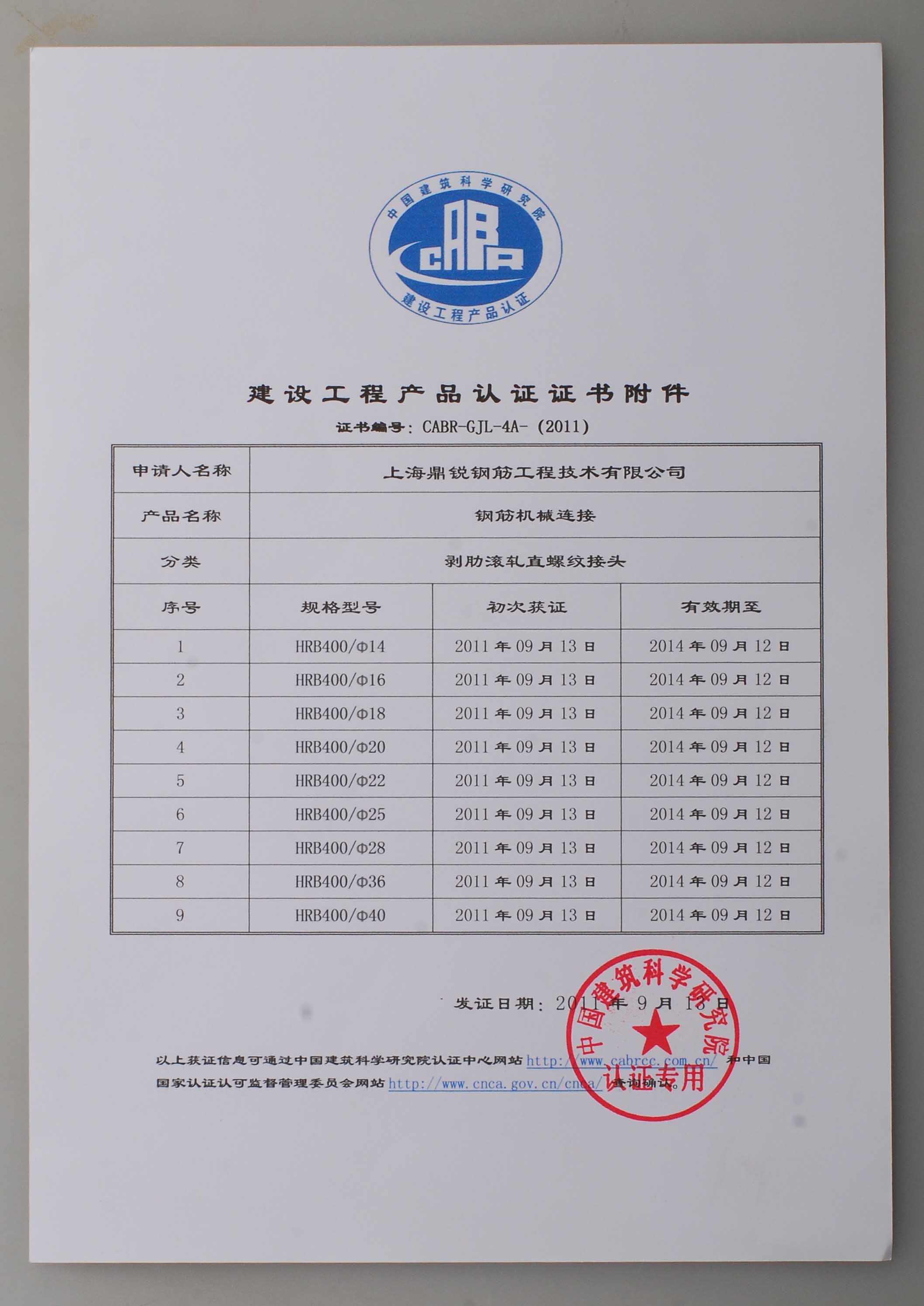 上海鼎銳鋼筋工程技術有限公司