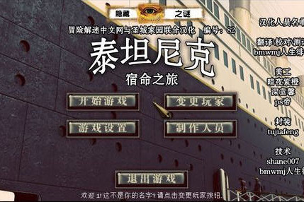 隱藏之謎：泰坦尼克宿命之旅