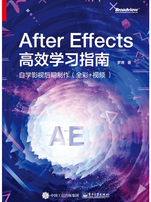 After Effects 高效學習指南：自學影視後期製作（全彩+視頻）