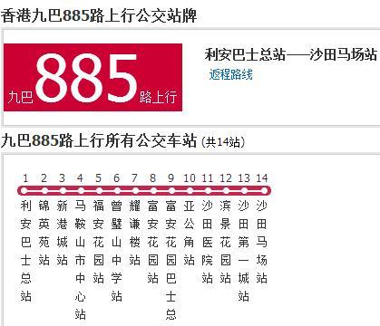 香港公交九巴885路