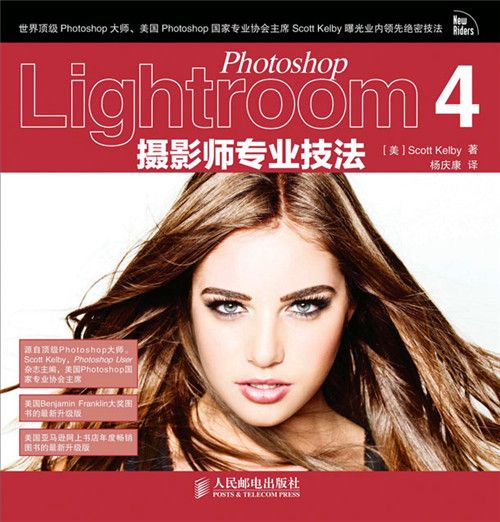 Photoshop Lightroom 4攝影師專業技法