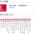 宿遷公交沭陽103路