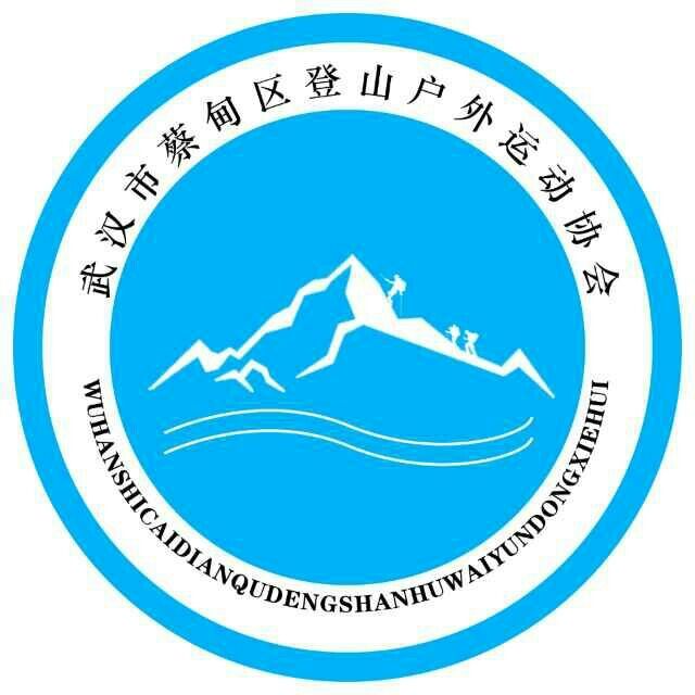 武漢市蔡甸區登山戶外運動協會