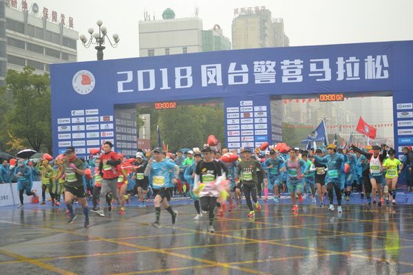 2018鳳台警營馬拉松