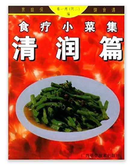 食療小菜集：清潤篇