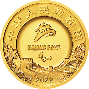 北京2022年冬殘奧會金銀紀念幣