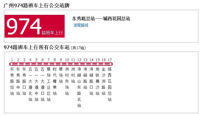 佛山公交974路班車