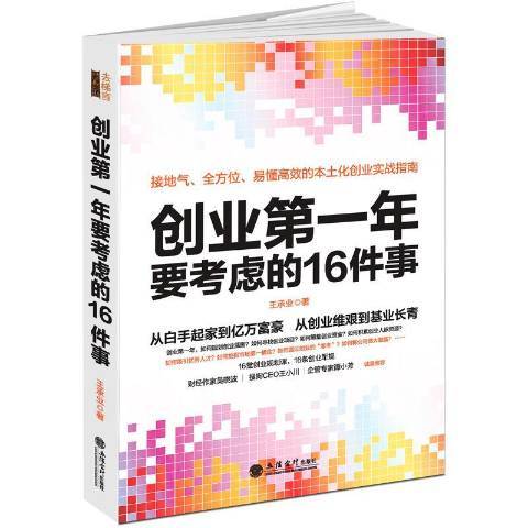 創業第一年要考慮的16件事