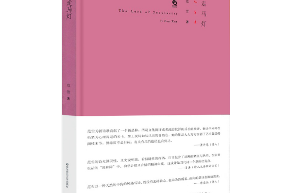 走馬燈(2017年華東師範大學出版社出版的圖書)