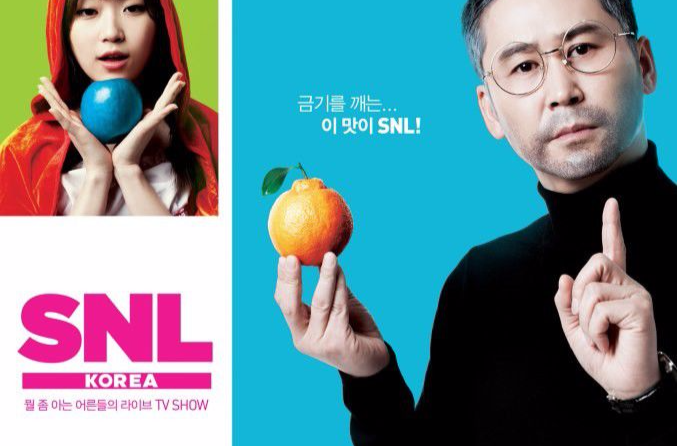SNL Korea(SNL Korea2)