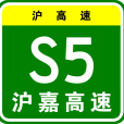 上海—嘉定高速公路