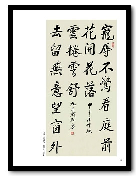 孫方禪意書法集