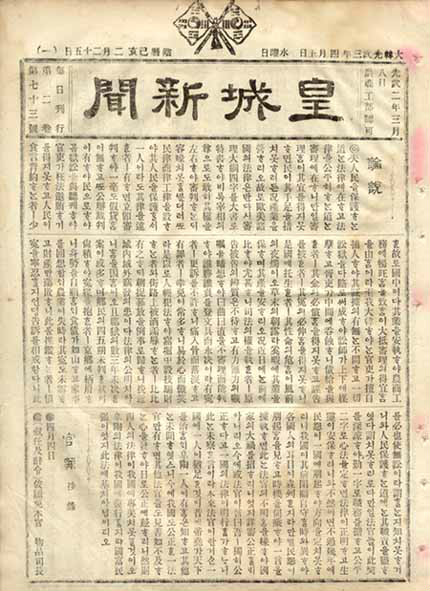 皇城新聞