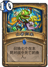 魚人卡