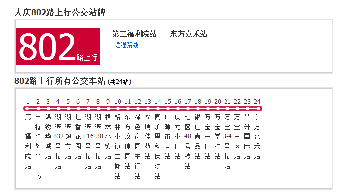 大慶公交802路