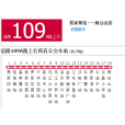 涪陵公交109A路