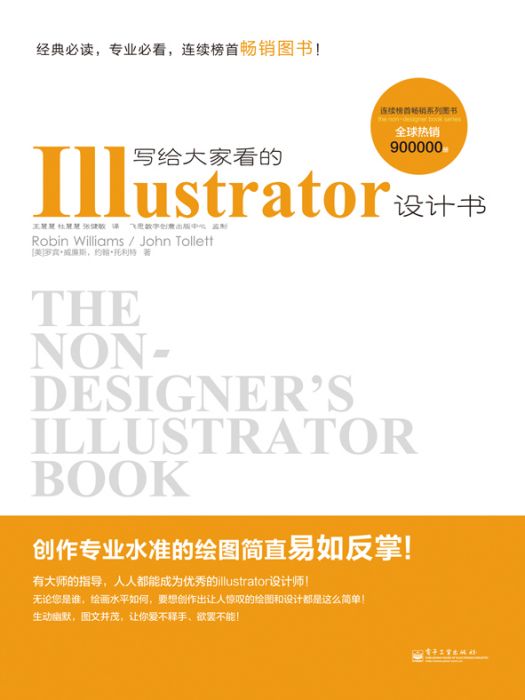 寫給大家看的Illustrator設計書（全彩）