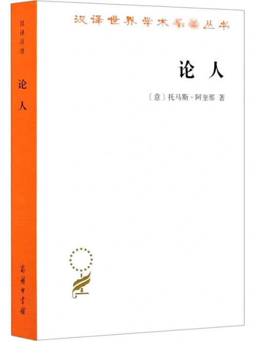 論人(2020年商務印書館出版的圖書)