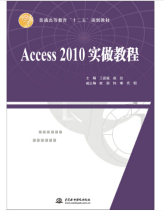 Access 2010實做教程