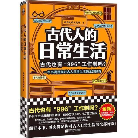 古代人的日常生活：古代也有996工作制嗎