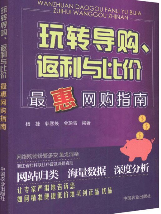 玩轉導購、返利與比價最惠網購指南