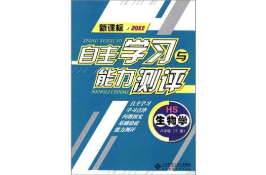 新課標·2011·自主學習與能力測評