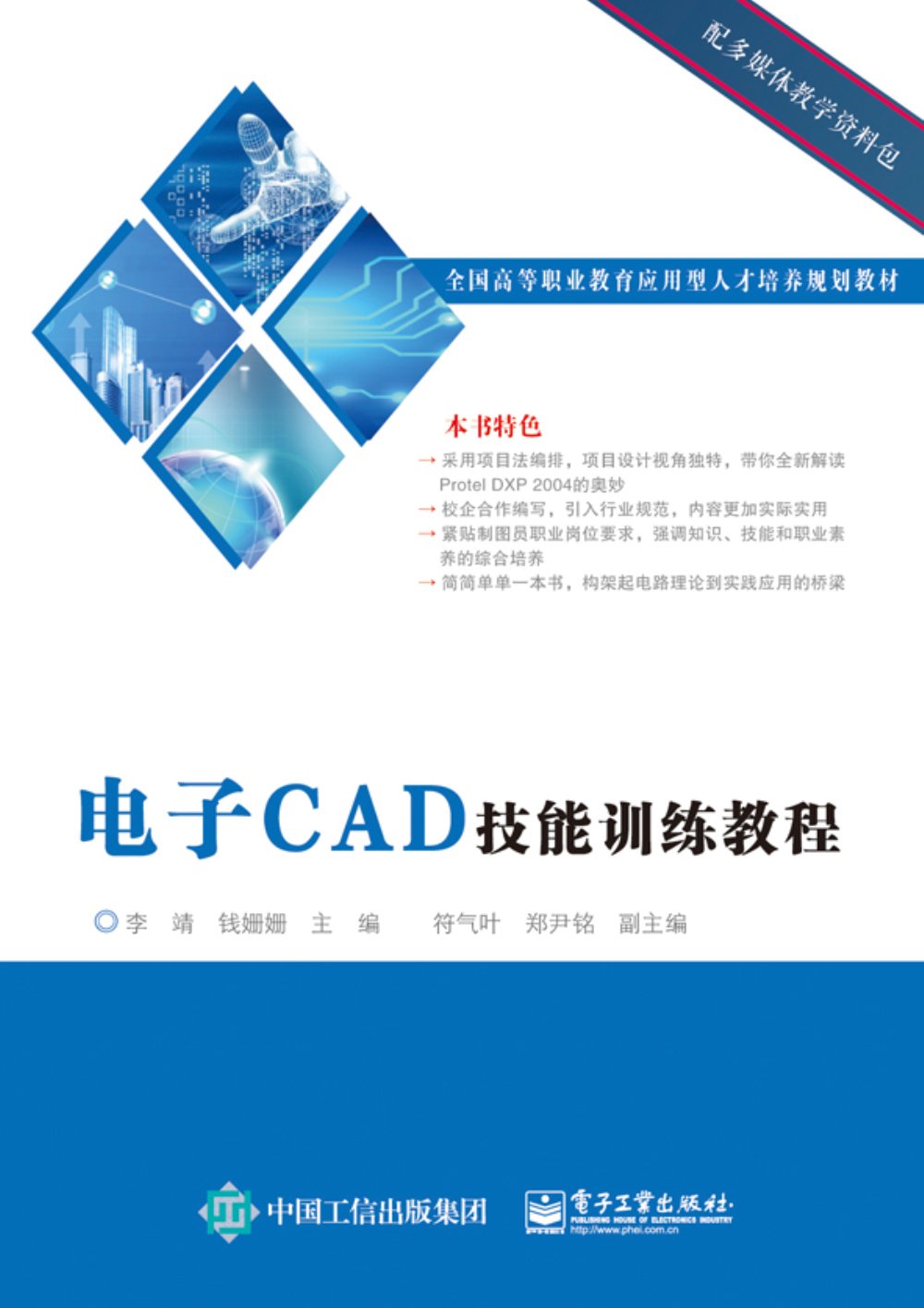 電子CAD技能訓練教程