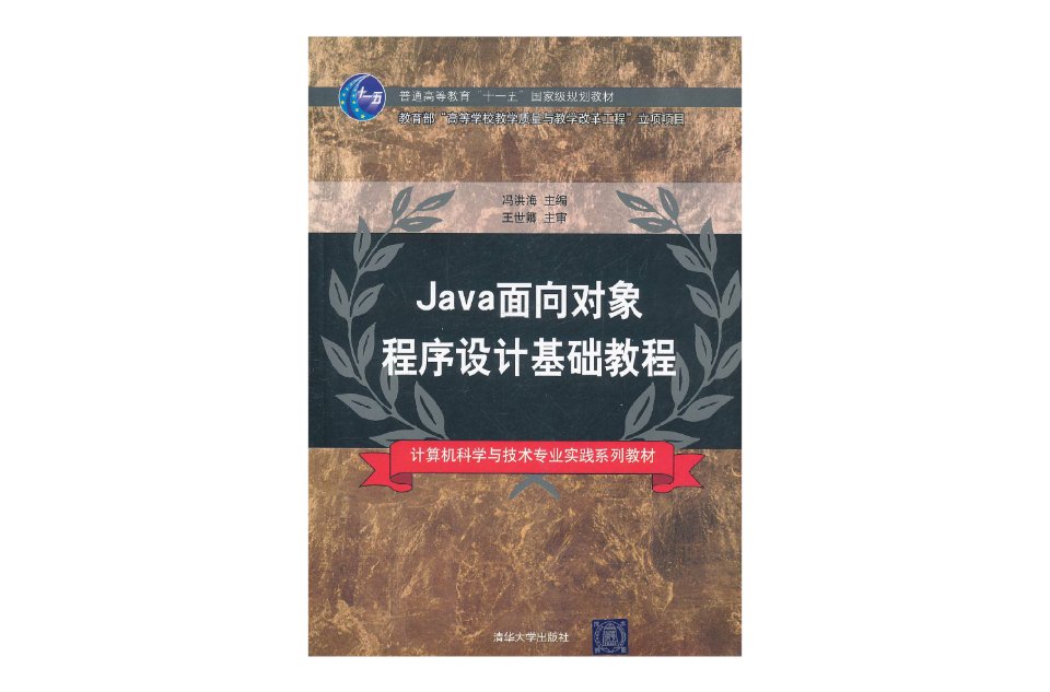 Java面向對象程式設計基礎教程