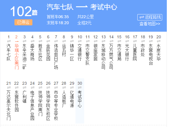 東營公交102路