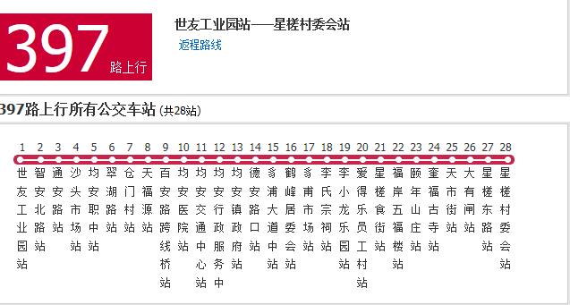 佛山公交397路