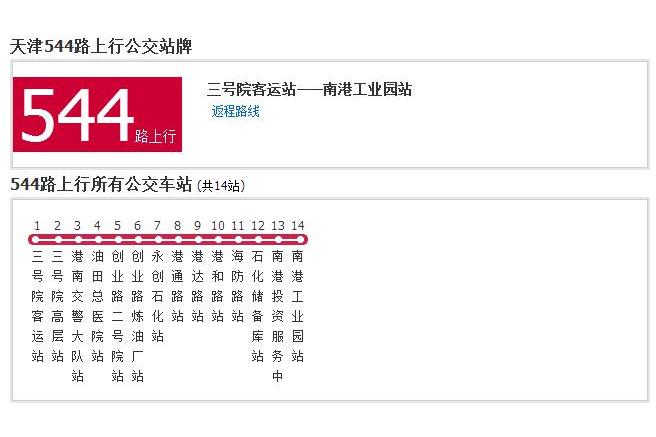 天津公交544路