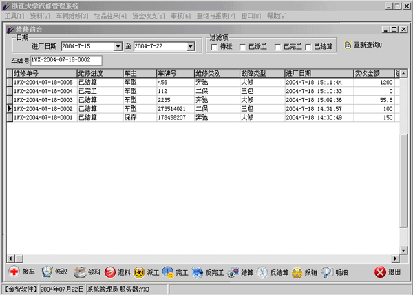 金華濟勝軟體有限公司