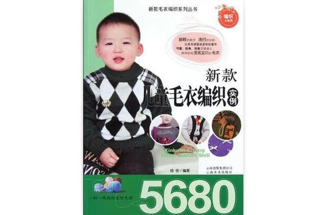 新款兒童毛衣編織精品5980