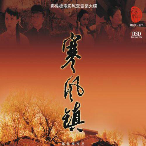 寒風鎮(2009年甘婷婷主演電影)