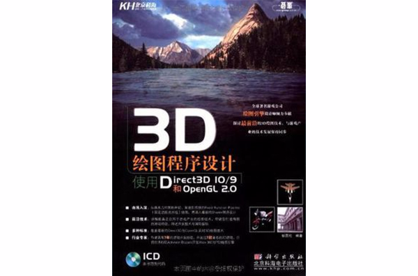 3D繪圖程式設計