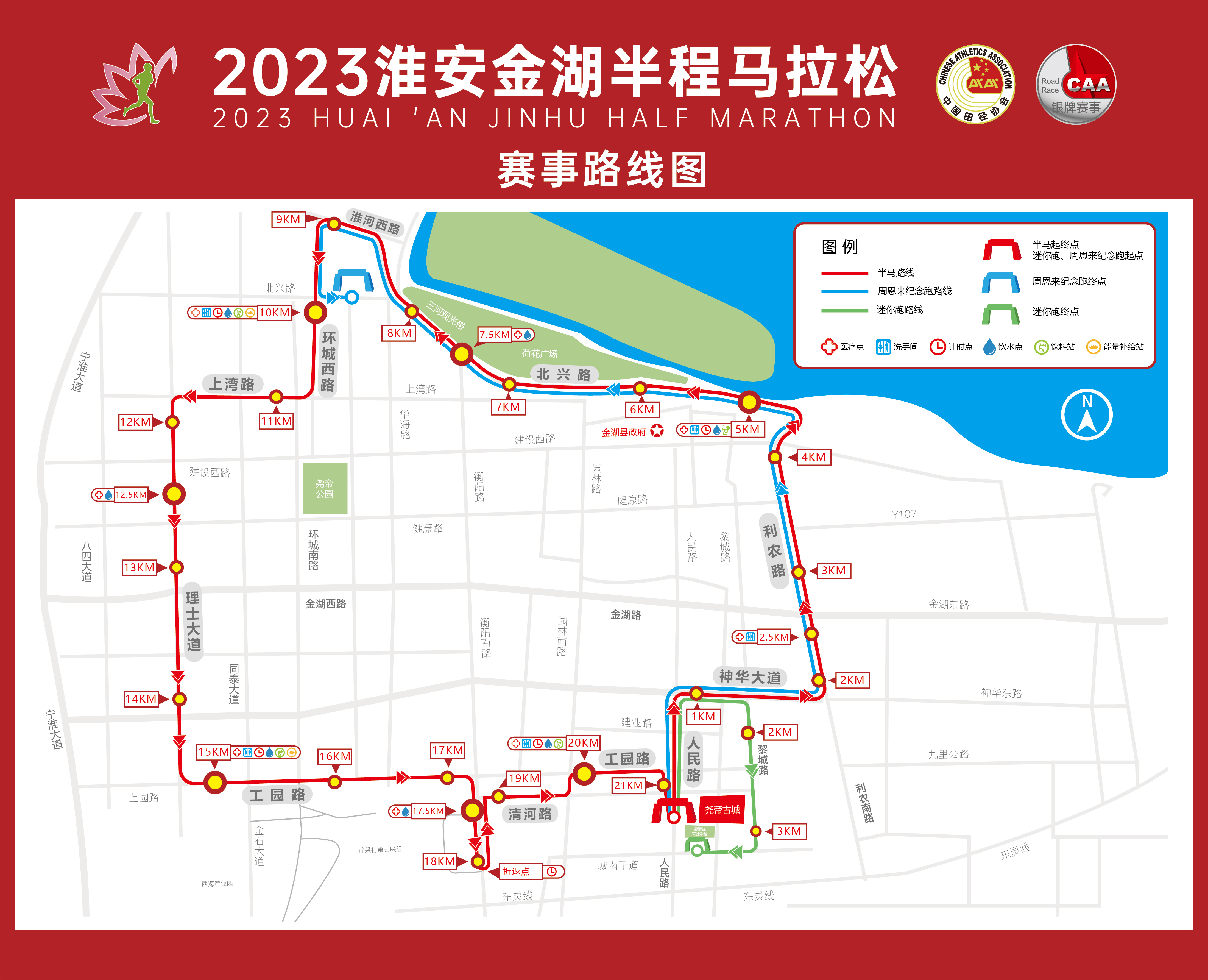 2023淮安金湖半程馬拉松