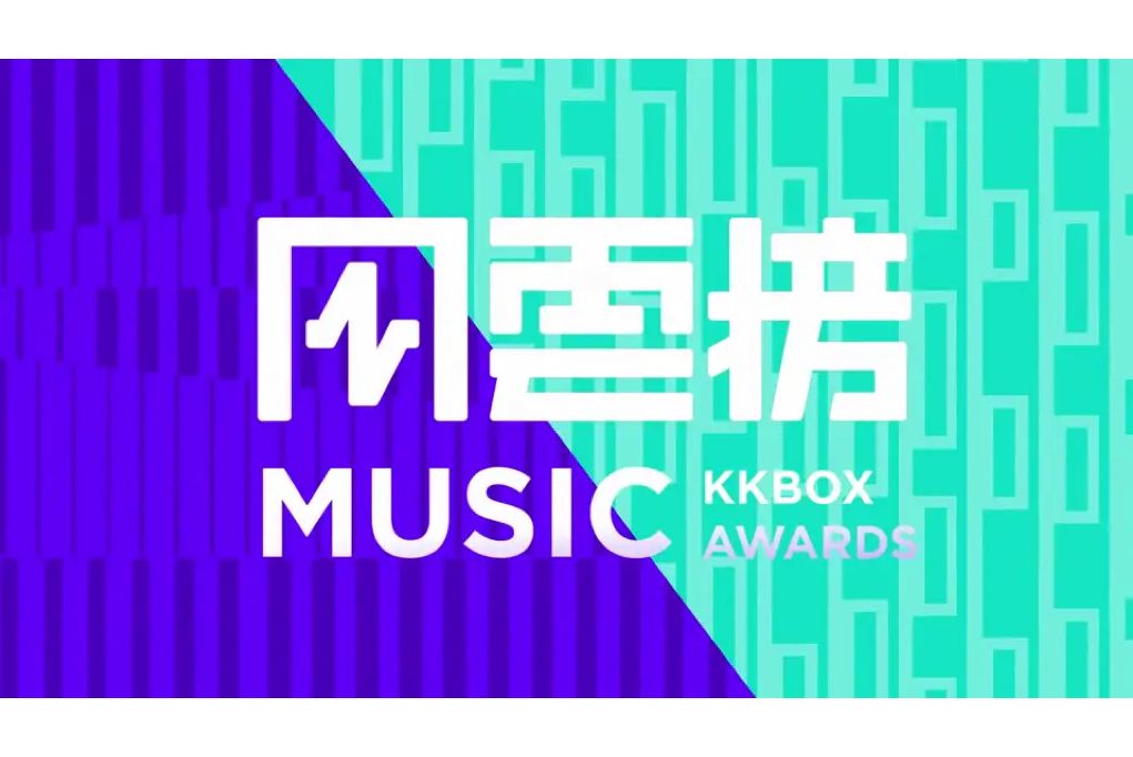 第16屆KKBOX風雲榜