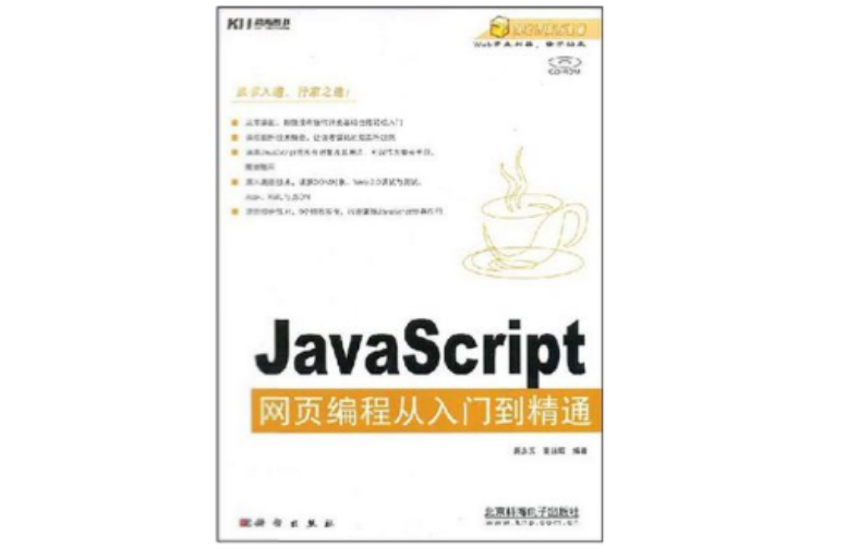 JavaScript網頁編程從入門到精通