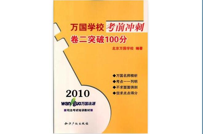 2010萬國學校考前衝刺卷二突破100分