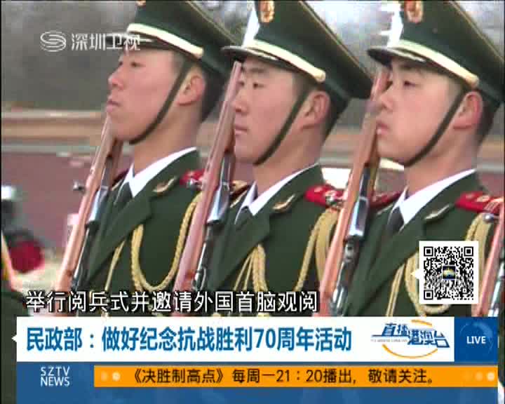 中國抗日戰爭勝利70周年