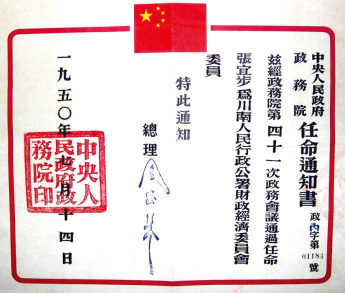 任命書