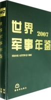 世界軍事年鑑2007