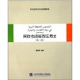 阿拉伯語經貿套用文（第二版）