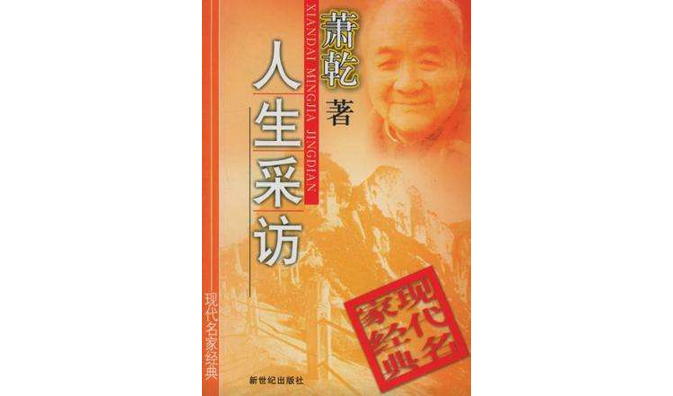 現代名家經典（全八冊）