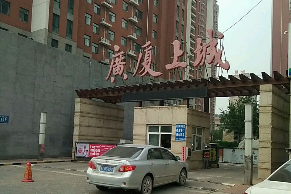 廣廈上城