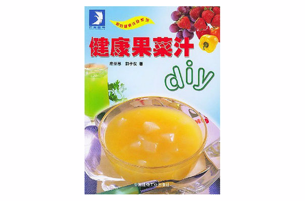 健康果菜汁DIY