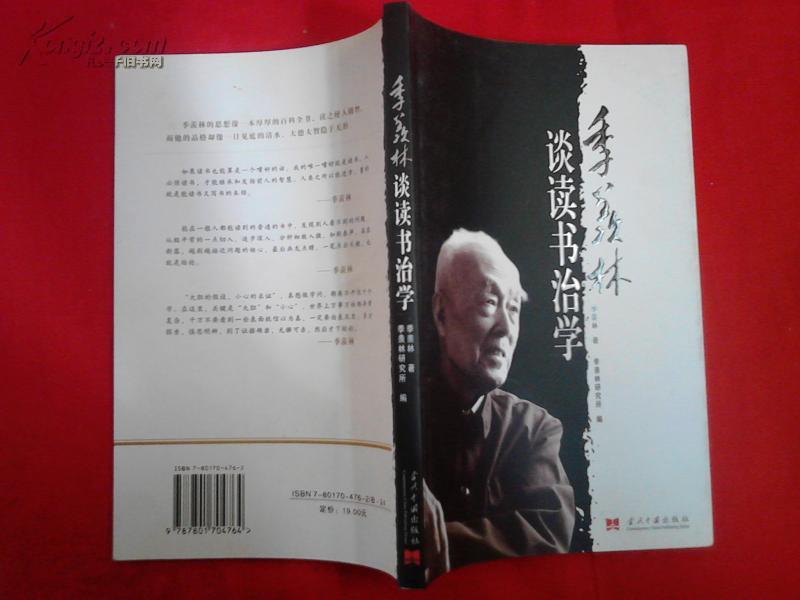 季羨林談讀書治學