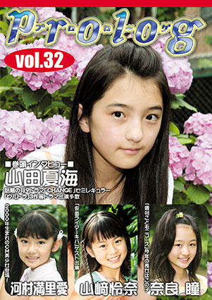 Prolog vol.32封面