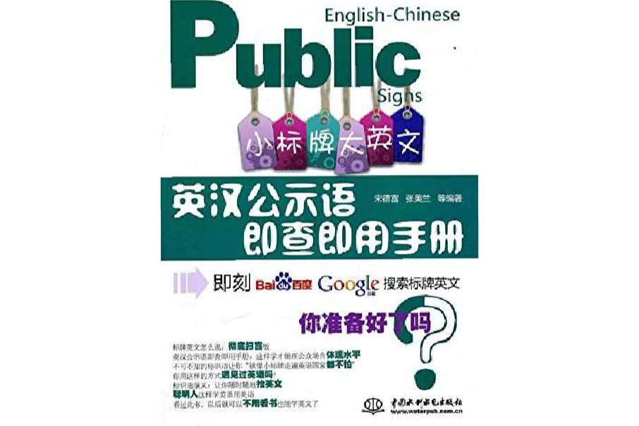 小標牌大英文(小標牌大英文：英漢公示語即查即用手冊)