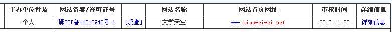 文學天空中文網國家信息和工業化部備案信息